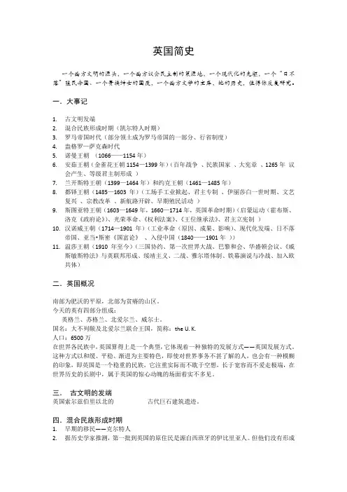 英国简史复习资料