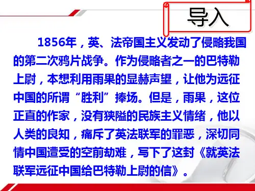 4.就英法联军远征中国给巴特勒上尉的信[精选文档](1)