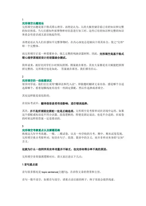 初中英语完形填空解析