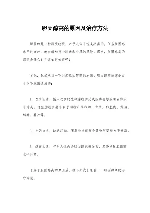 胆固醇高的原因及治疗方法