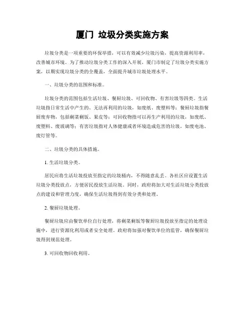 厦门 垃圾分类实施方案