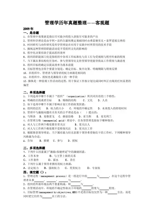 管理学历年真题整理——客观题