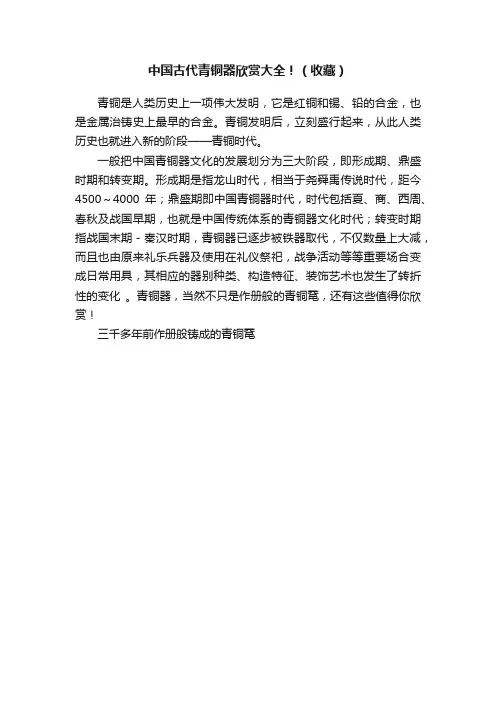 中国古代青铜器欣赏大全！（收藏）