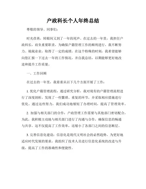 户政科长个人年终总结