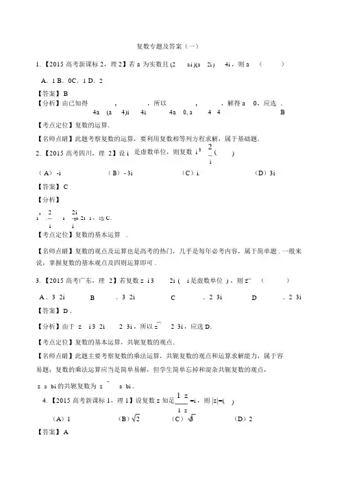 高考复数专题及答案