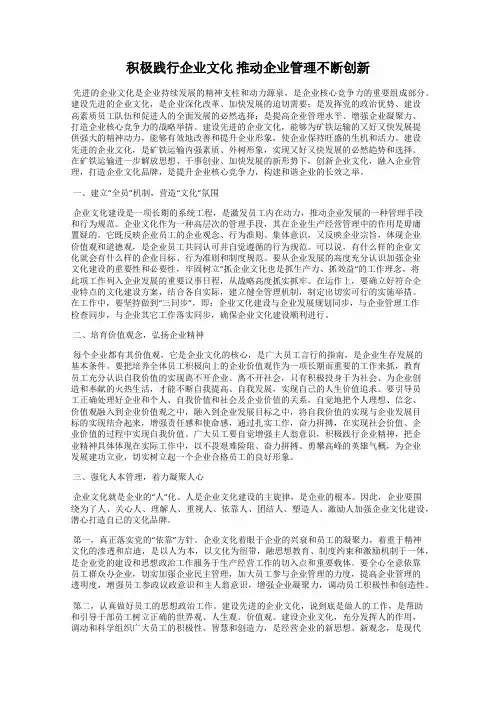 积极践行企业文化 推动企业管理不断创新