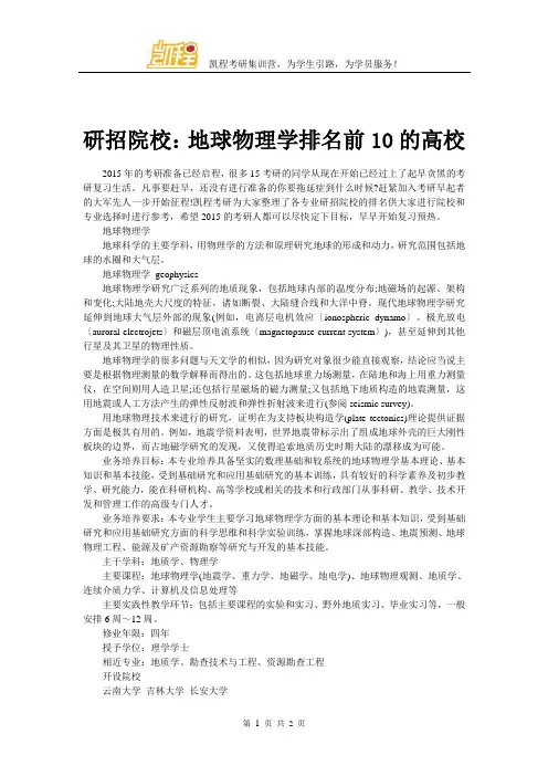 研招院校：地球物理学排名前10的高校