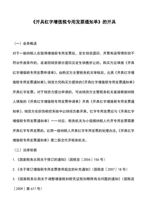 会计实务：《开具红字增值税专用发票通知单》的开具_5