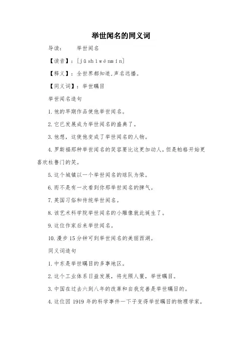 举世闻名的同义词