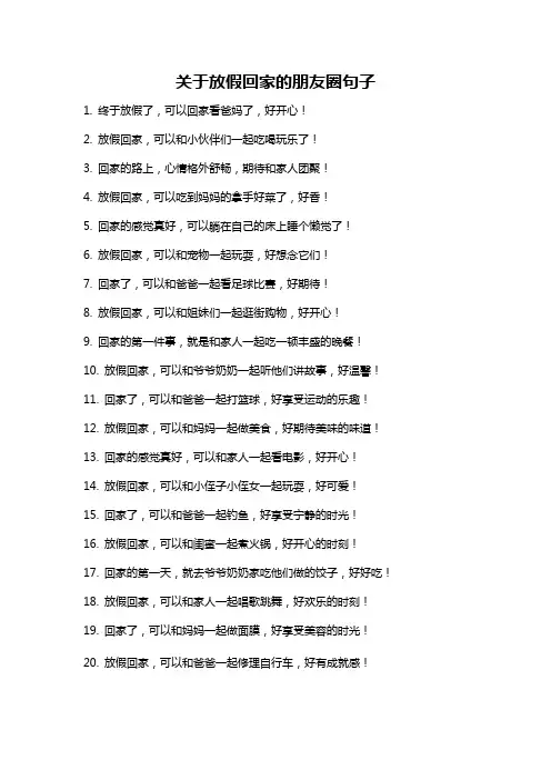 关于放假回家的朋友圈句子