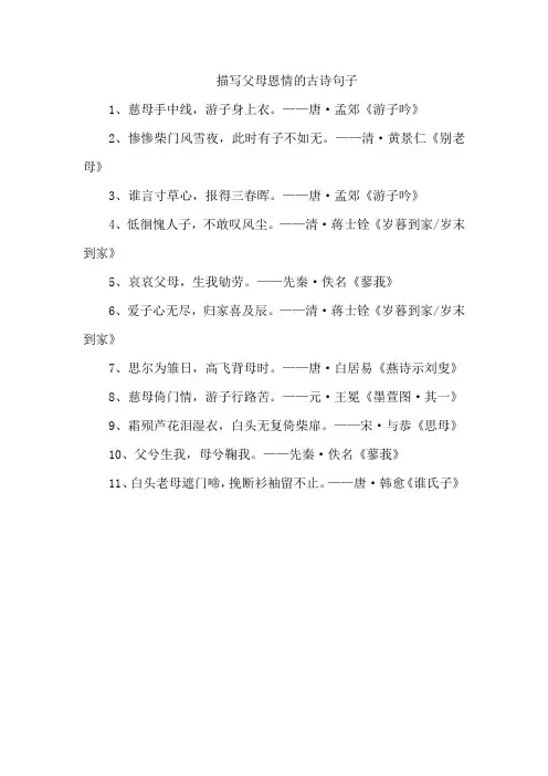 描写父母恩情的古诗句子