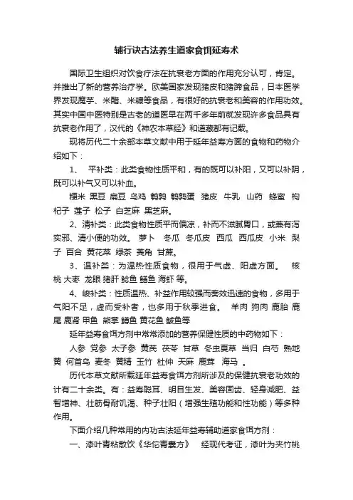 辅行诀古法养生道家食饵延寿术