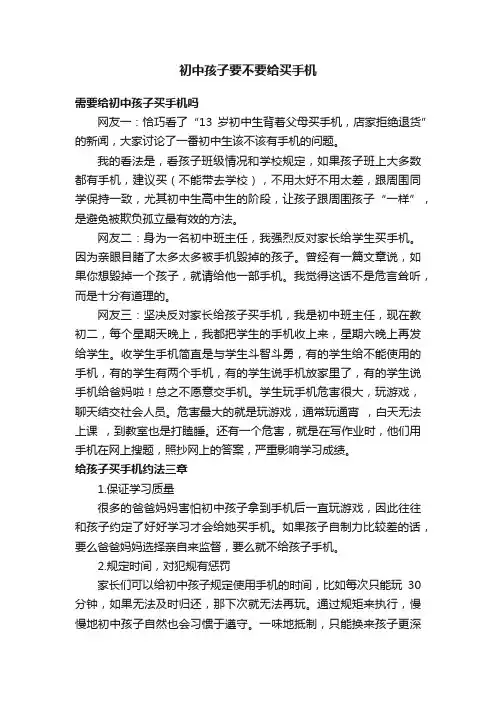 初中孩子要不要给买手机