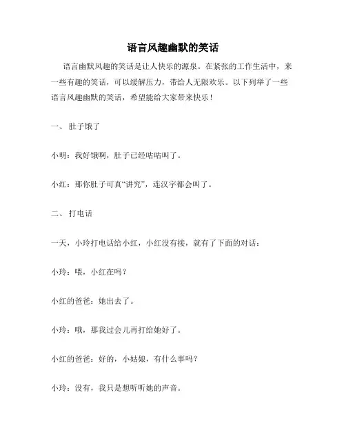 语言风趣幽默的笑话