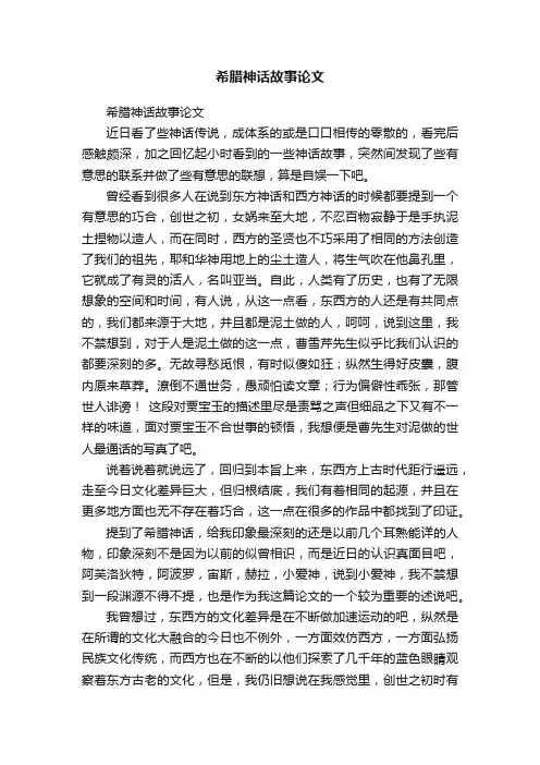 希腊神话故事论文