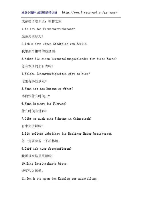 成都德语培训班：柏林之旅
