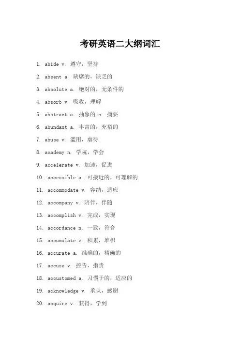 24考研英语二大纲词汇