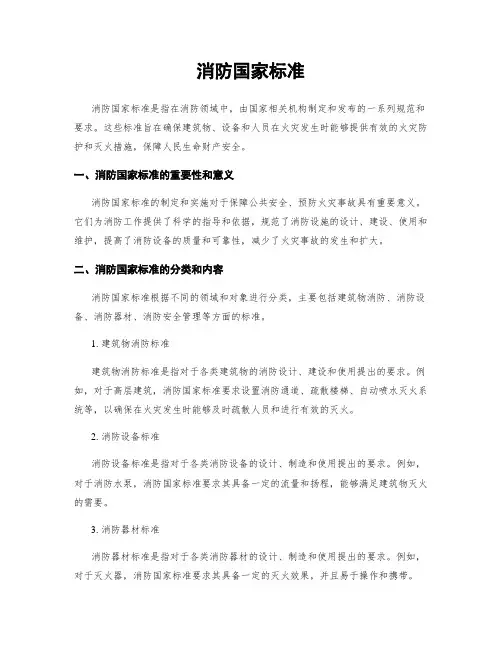 消防国家标准