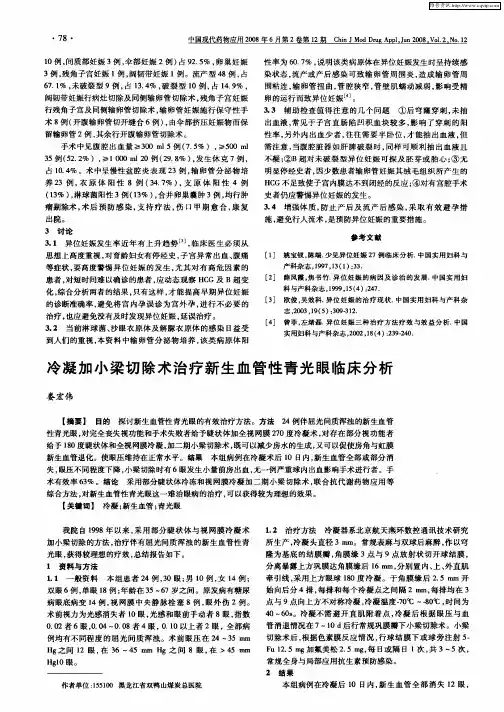 冷凝加小梁切除术治疗新生血管性青光眼临床分析