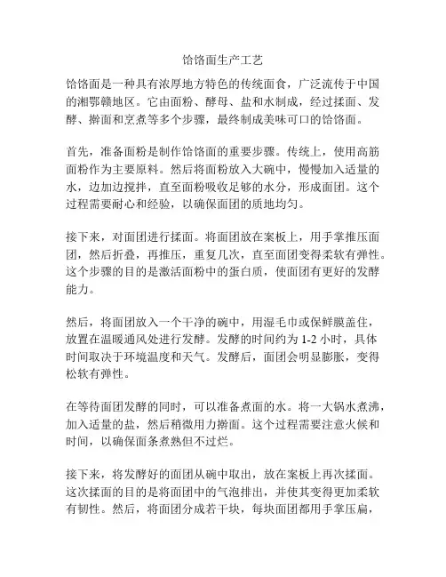 饸饹面生产工艺