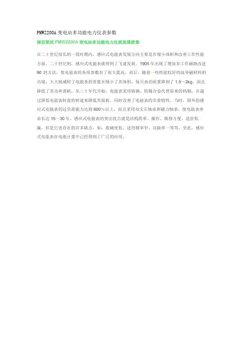 PMW2200A变电站多功能电力仪表参数