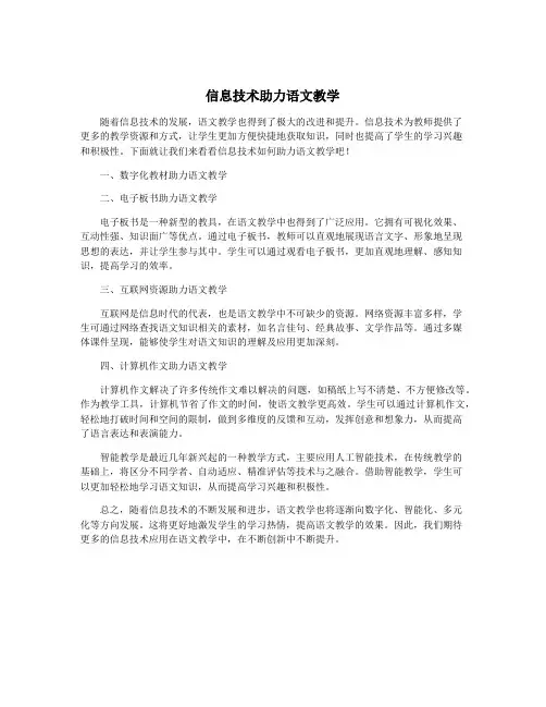 信息技术助力语文教学