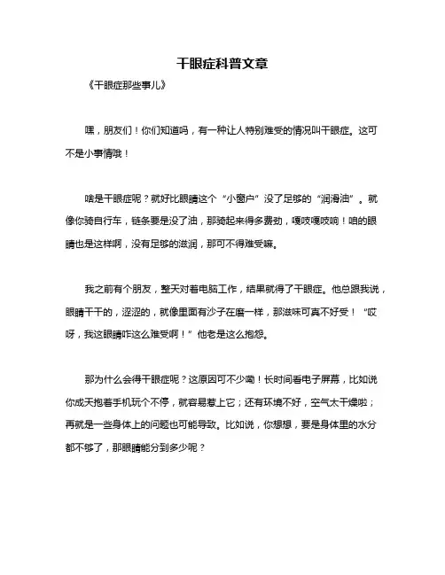 干眼症科普文章