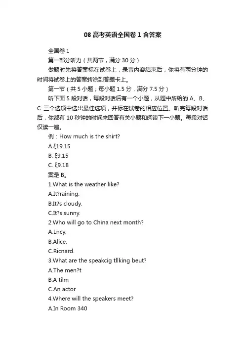 08高考英语全国卷1含答案