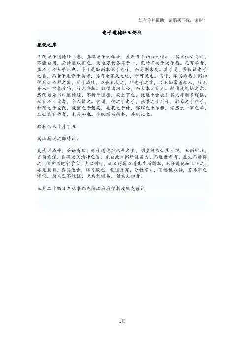 老子道德经王弼注译文