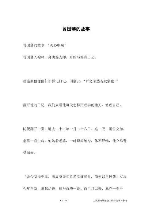 曾国藩的故事_名人故事