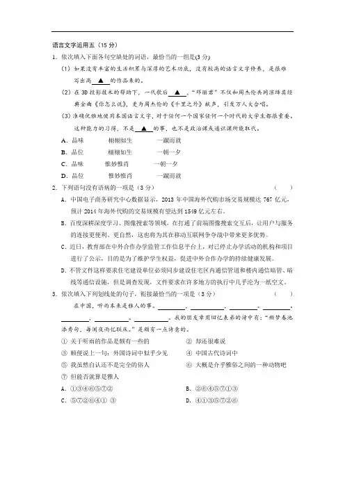 江苏省海头高级中学高三语文复习题：语言文字运用五 Word版含答案
