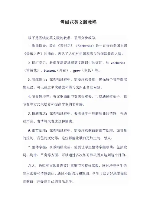 雪绒花英文版教唱