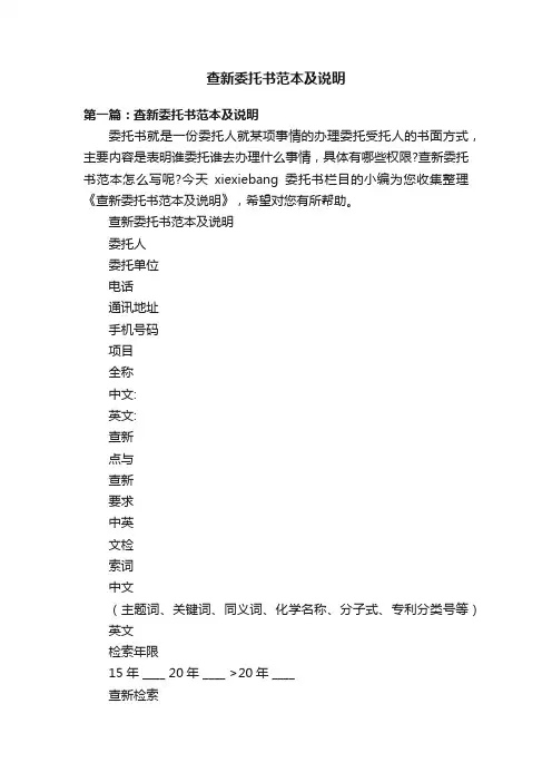 查新委托书范本及说明