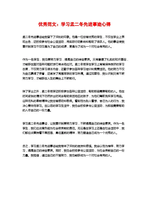 优秀范文：学习孟二冬先进事迹心得