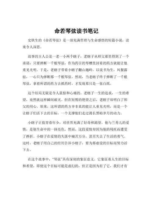 命若琴弦读书笔记