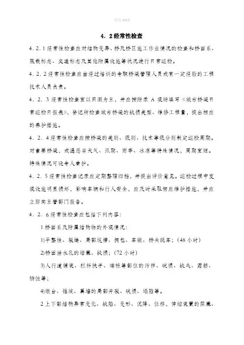 桥梁日常巡查及巡查表
