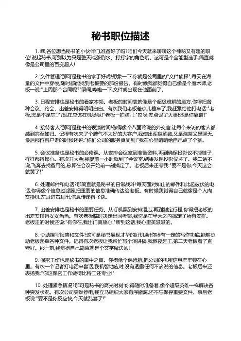 秘书职位描述