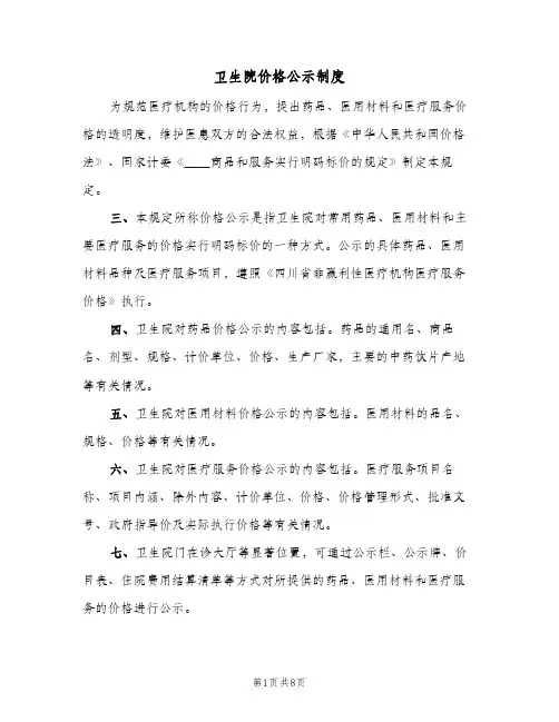 卫生院价格公示制度(7篇)
