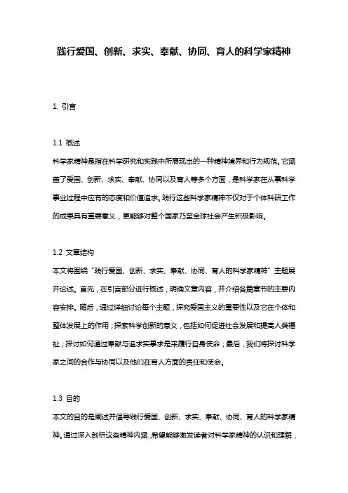 践行爱国、创新、求实、奉献、协同、育人的科学家精神