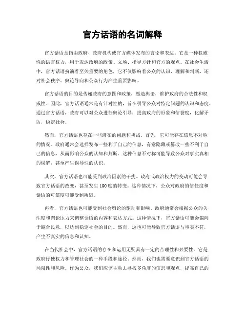 官方话语的名词解释