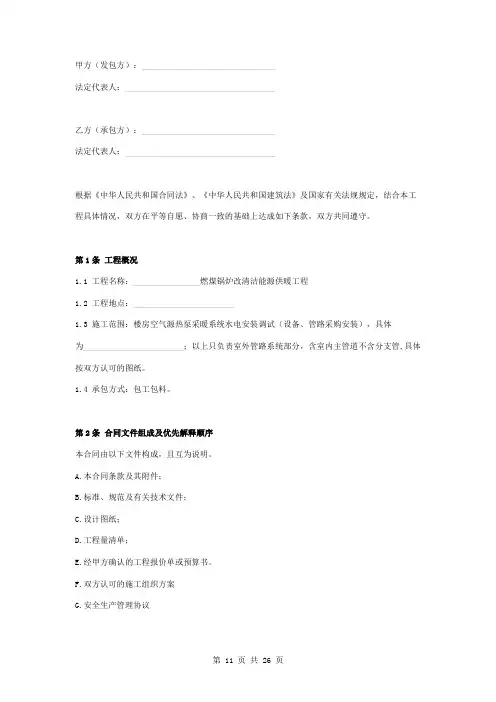 锅炉改空气源热泵供暖工程合同协议书范本