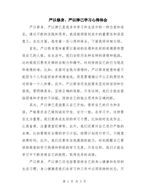 严以修身、严以律己学习心得体会
