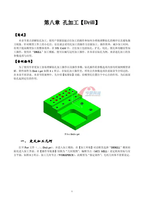第八章 孔加工【Drill】