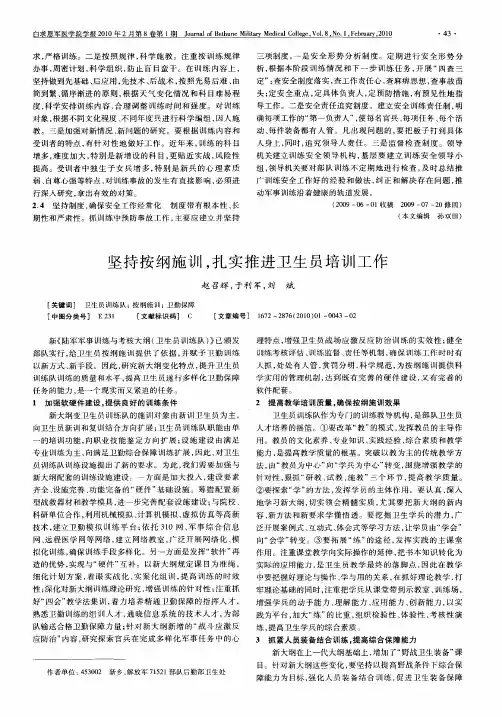 坚持按纲施训,扎实推进卫生员培训工作