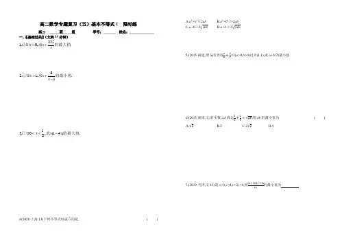 高中数学专题复习基本不等式限时练习试卷与答案