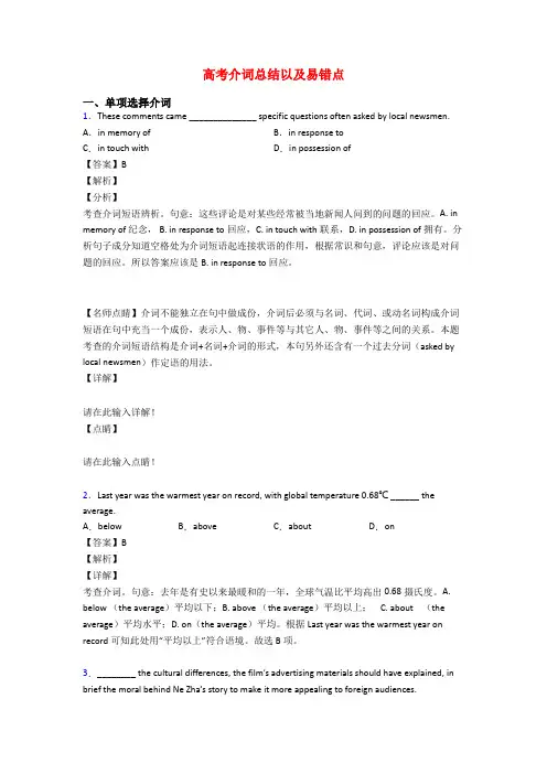 高考介词总结以及易错点