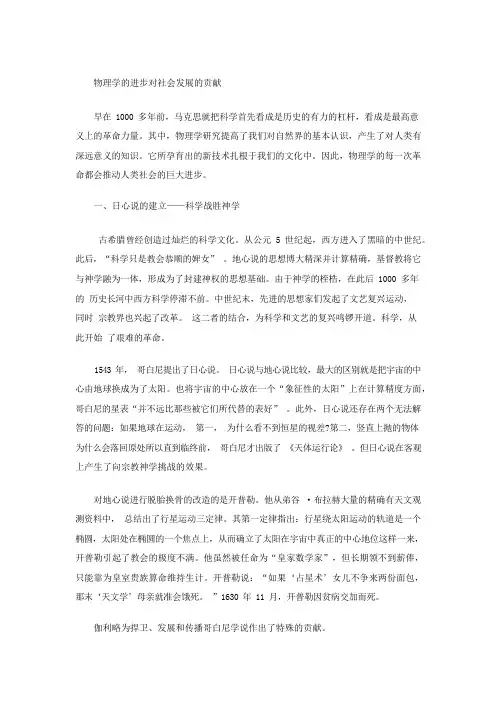 物理学的进步对社会发展的贡献