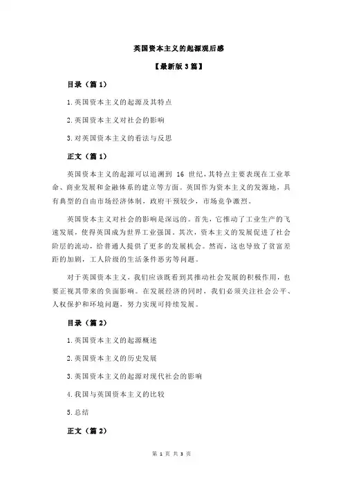 英国资本主义的起源观后感