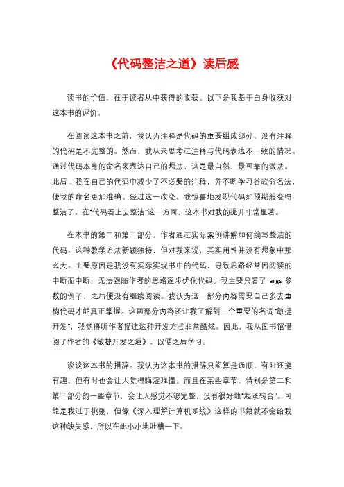 《代码整洁之道》读后感