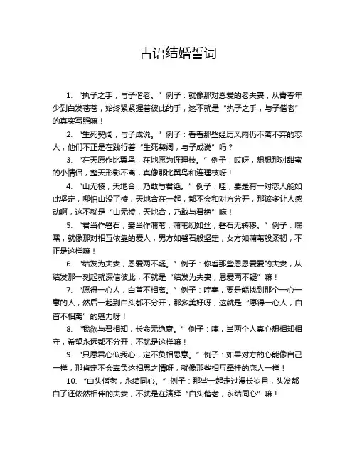 古语结婚誓词